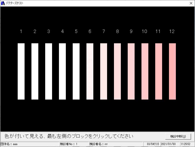 色覚検査「Ｃ－Ｓｅｔ　Ｖ」