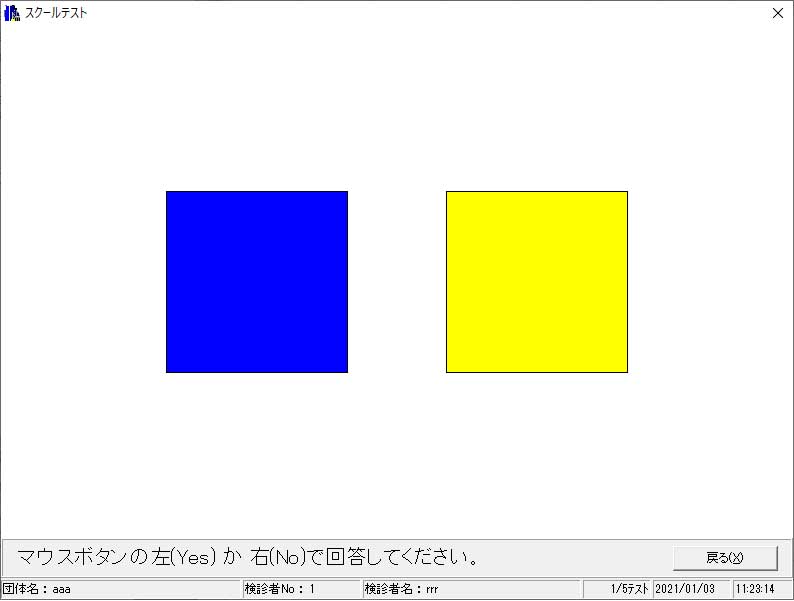 色覚検査「Ｃ－Ｓｅｔ　Ｖ」